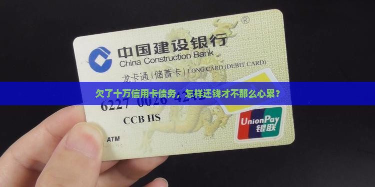 信用卡十万如何还款最划算