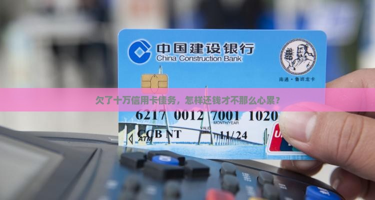 信用卡十万如何还款最划算
