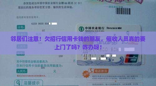 招行信用卡欠款现在开始可以上门催收了