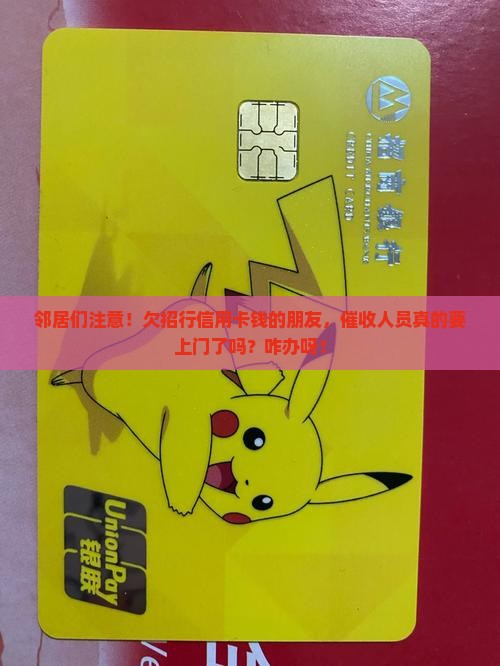 招行信用卡欠款现在开始可以上门催收了
