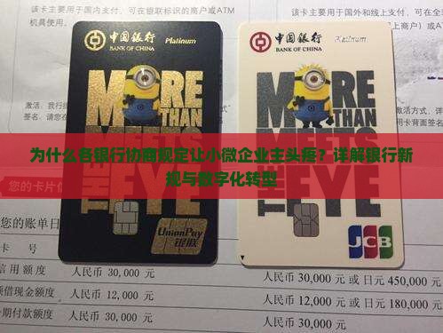 各银行协商规定详解