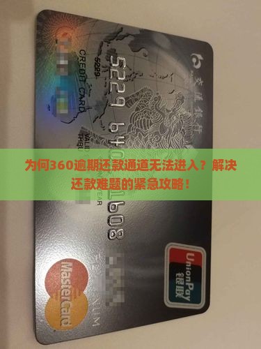 360逾期还不进去怎么办