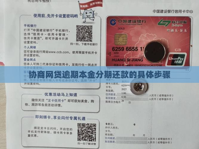 怎么跟网贷协商本金分期的具体步骤是什么