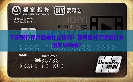 收到宁波银行律师函