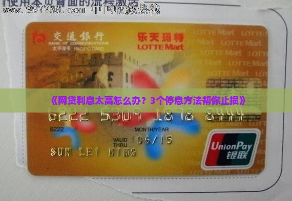 网贷如何停息有效方法