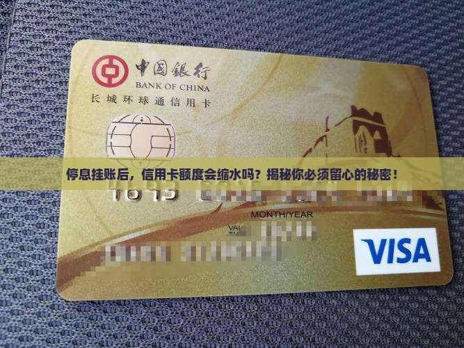 办理停息挂帐后会降额吗需要注意什么事项 办理停息挂帐后会降额吗需要注意什么事项