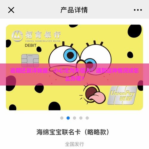 洋钱罐逾期会上失信名单吗怎么处理
