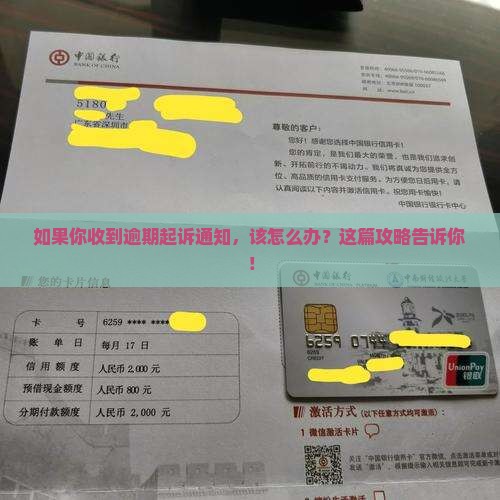 给你花逾期起诉具体流程及应对策略