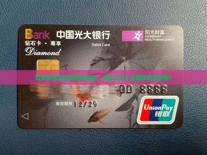 给你花逾期起诉具体流程及应对策略