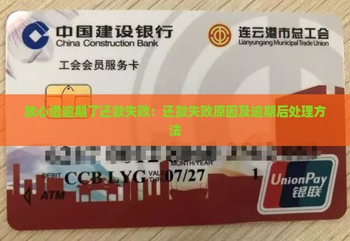 放心借逾期了还款失败