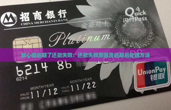 放心借逾期了还款失败