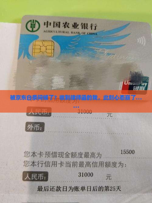 欠京东白条律师函