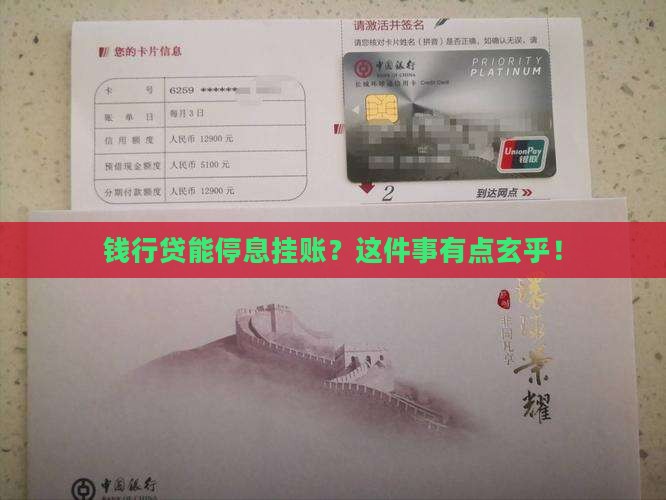 钱行贷停息挂账是真的吗