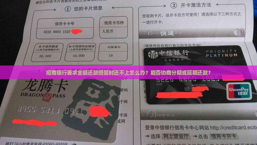 招商银行还不上让我全额还款应该怎么办