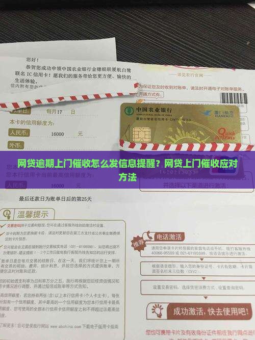网贷逾期上门催收怎么发信息提醒