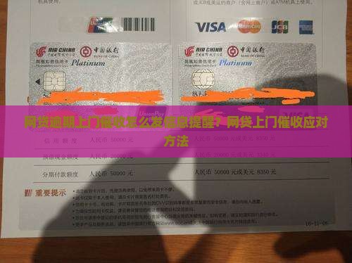 网贷逾期上门催收怎么发信息提醒