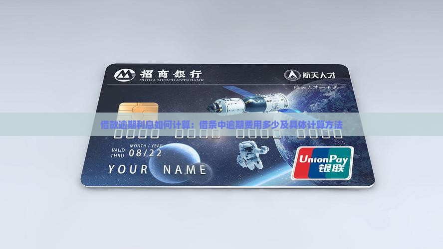 360借款逾期利息如何计算