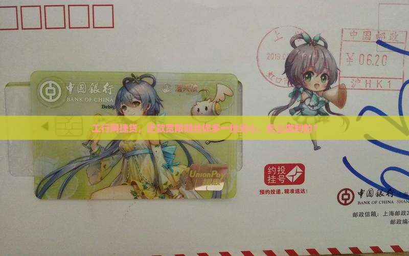 工行网捷贷还款宽限期