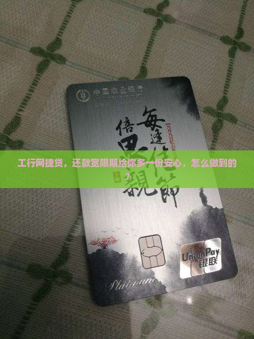 工行网捷贷还款宽限期