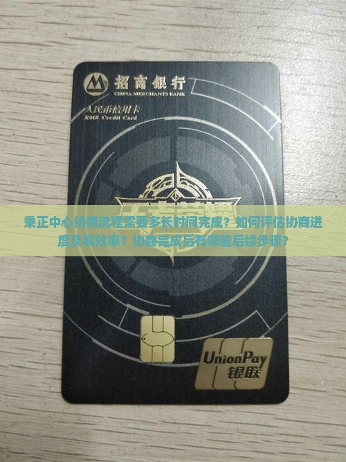 秉正中心协商需多久完成 秉正中心协商需多久完成