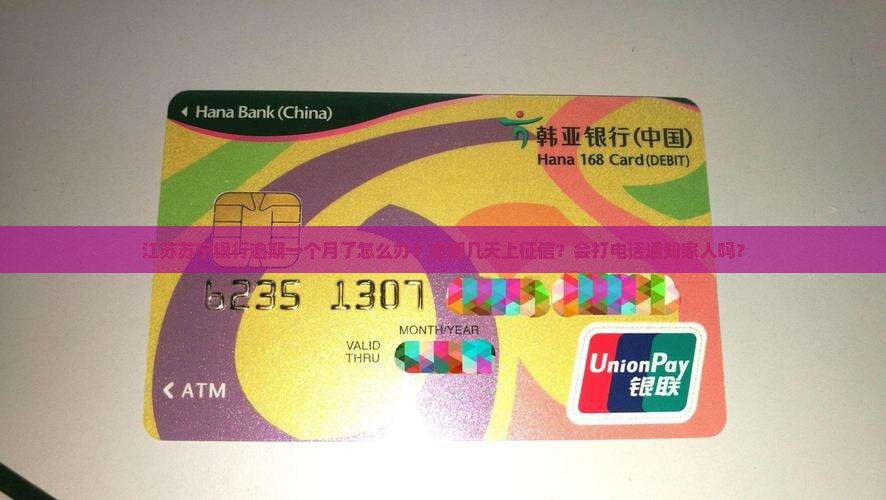 江苏苏宁银行逾期一个月了怎么办 江苏苏宁银行逾期一个月了怎么办