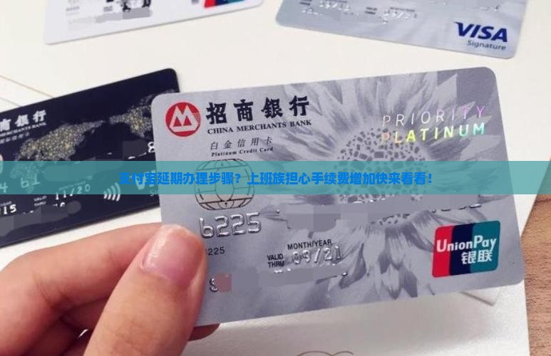 支付宝延期办理步骤