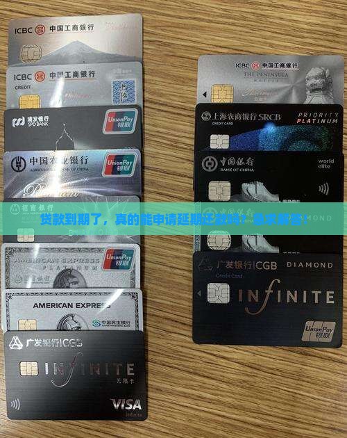 到期可以申请延期还款吗