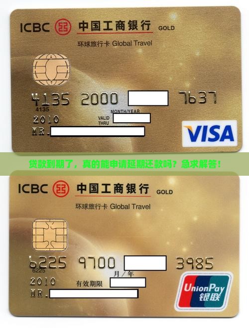 到期可以申请延期还款吗