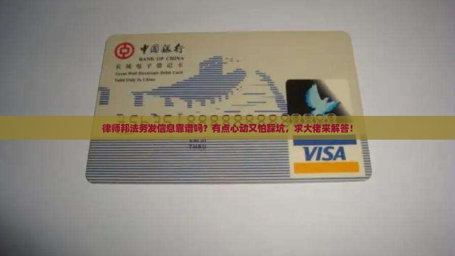 律师邦法务发信息怎么样
