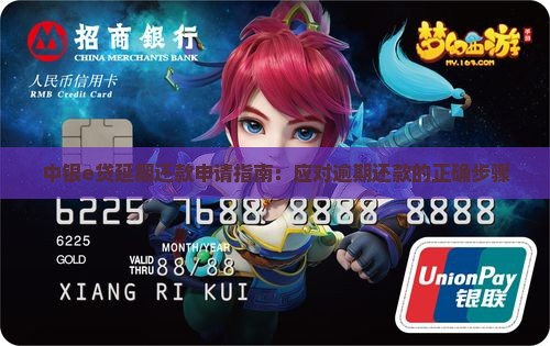 中银e贷延期还款办理步骤详解