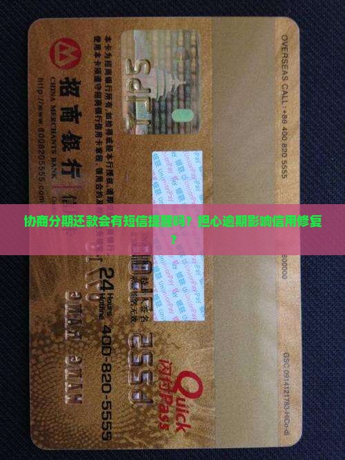 协商分期还款会有短信提醒吗