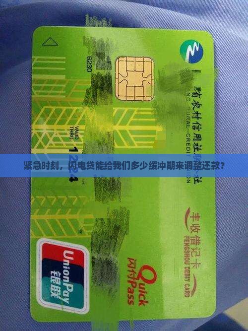 闪电贷最多协商多少期的还款方式