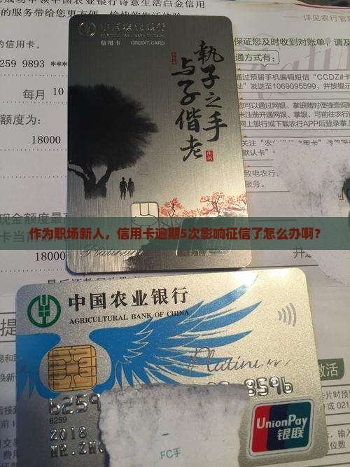 信用卡逾期多次时间上征信如何处理