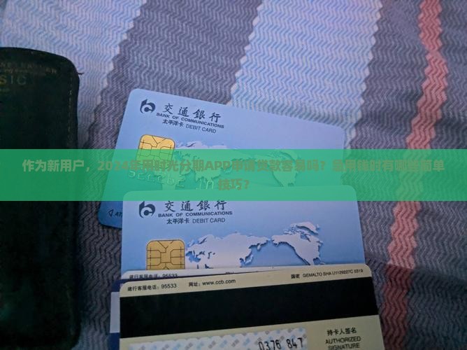 2024时光分期好下款吗