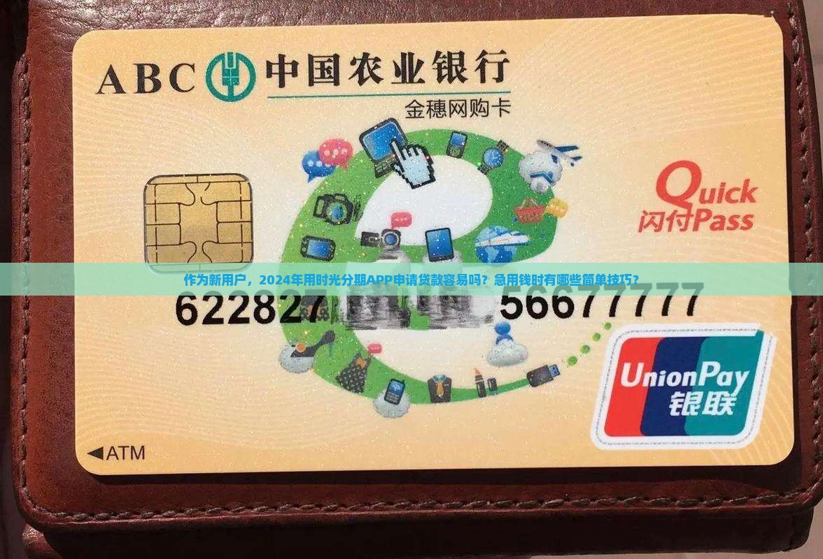 2024时光分期好下款吗