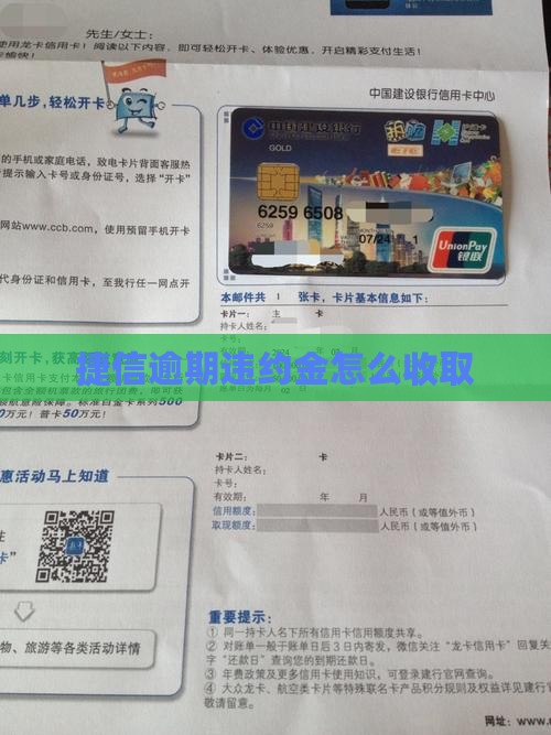捷信逾期收取违约金 捷信逾期收取违约金