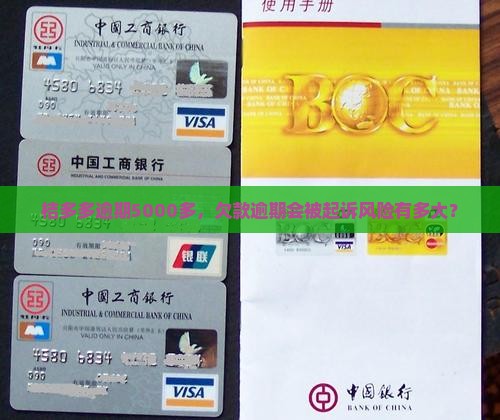 桔多多逾期5000多会被起诉吗
