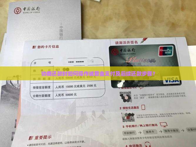 协商还款先还诚意金怎么操作