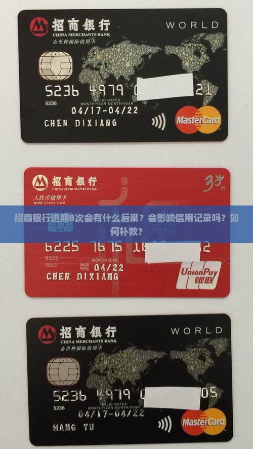 招商银行逾期8次会怎么处理