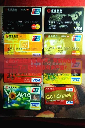 苏宁任性贷逾期3天后会发生什么