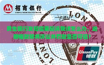民生银行发短信要起诉我该怎么办