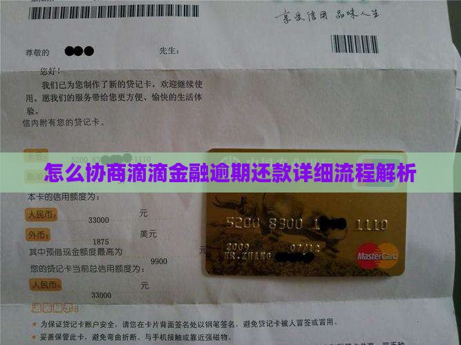 滴滴金融协商还款流程详解