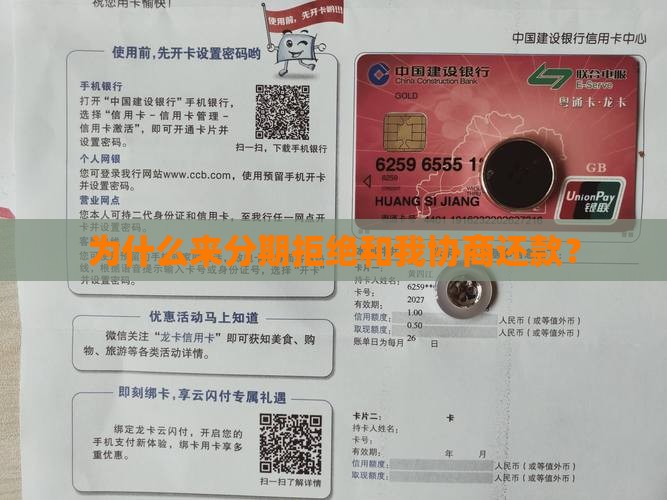 来分期不让协商还款