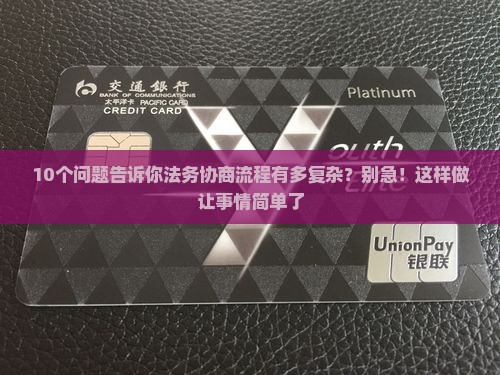 匠客贷多元调解法务协商的流程详解