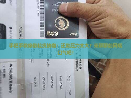 微粒贷协商暂缓还款流程解析