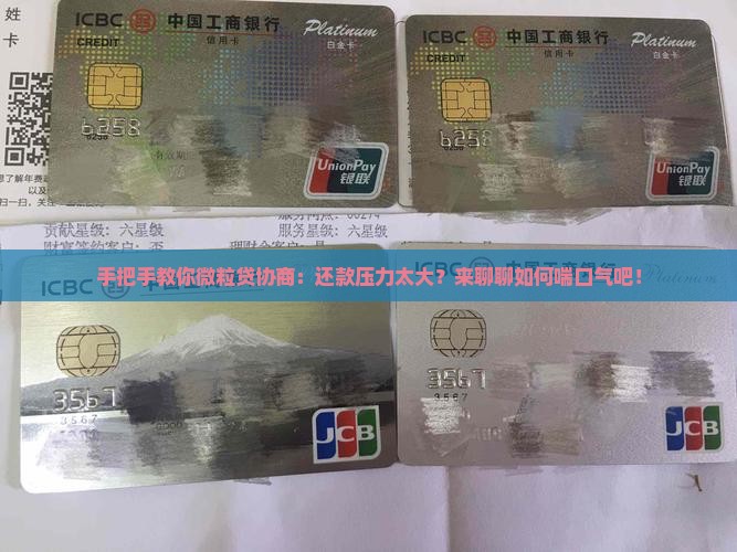 微粒贷协商暂缓还款流程解析