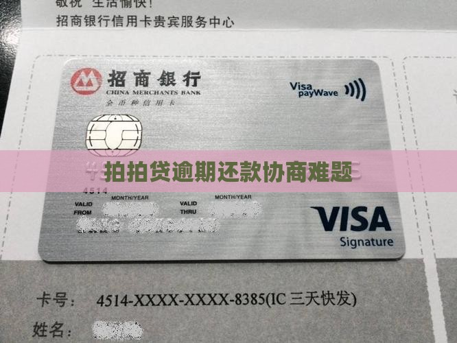 拍拍贷协商问题