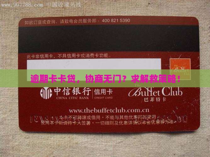 卡卡贷逾期有协商怎么办