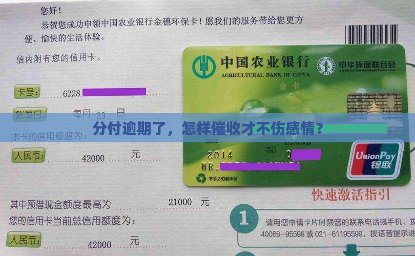 分付逾期催收的最佳方式