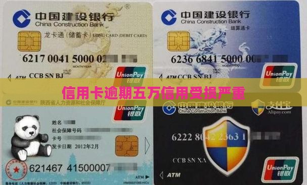 信用卡网贷逾期5万元